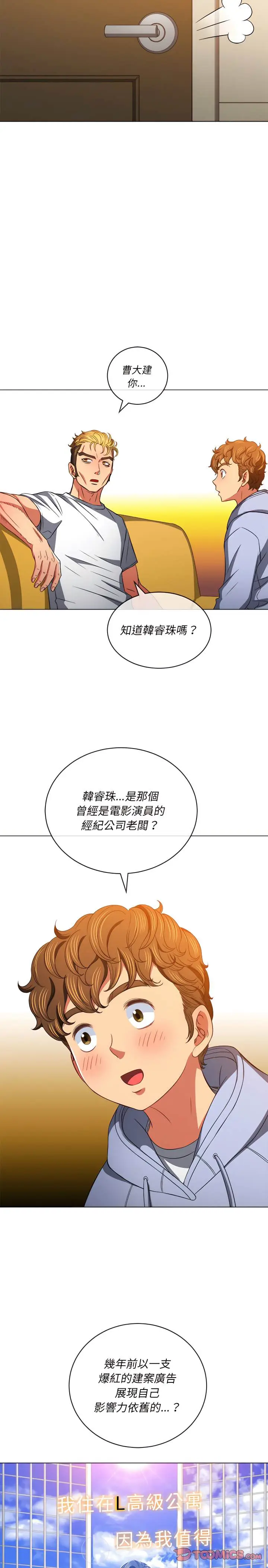 漫画《恶女勾勾缠/难缠小恶女》第105话第20张图
