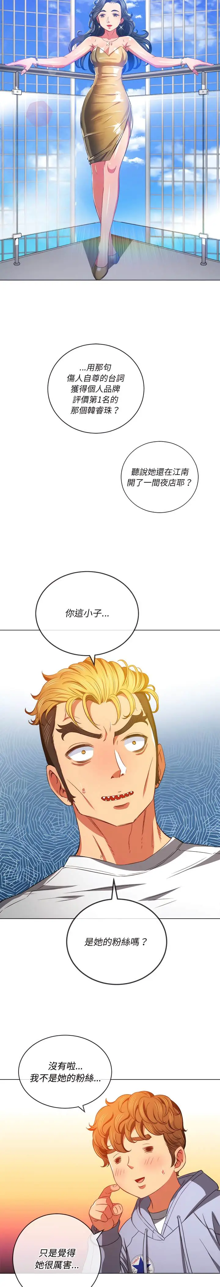 漫画《恶女勾勾缠/难缠小恶女》第105话第21张图