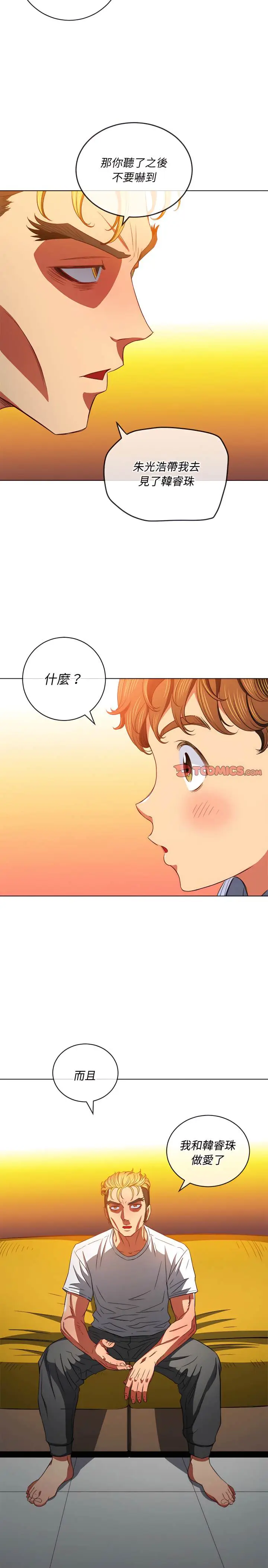 漫画《恶女勾勾缠/难缠小恶女》第105话第22张图