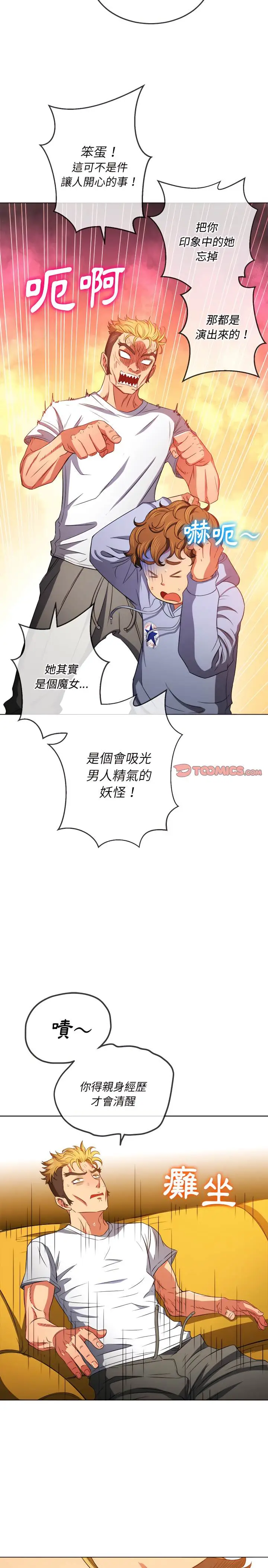 漫画《恶女勾勾缠/难缠小恶女》第105话第25张图