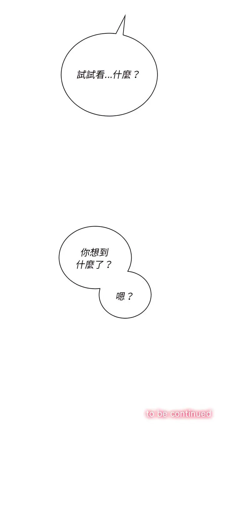 漫画《恶女勾勾缠/难缠小恶女》第105话第27张图
