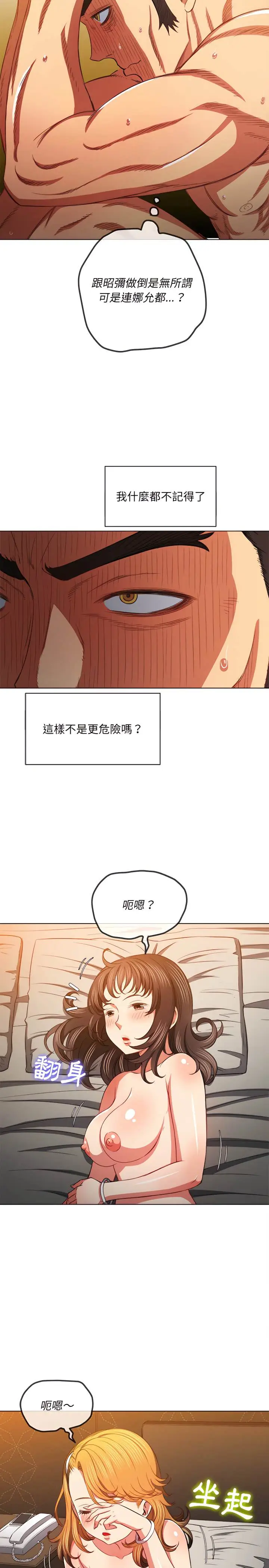 漫画《恶女勾勾缠/难缠小恶女》第105话第6张图