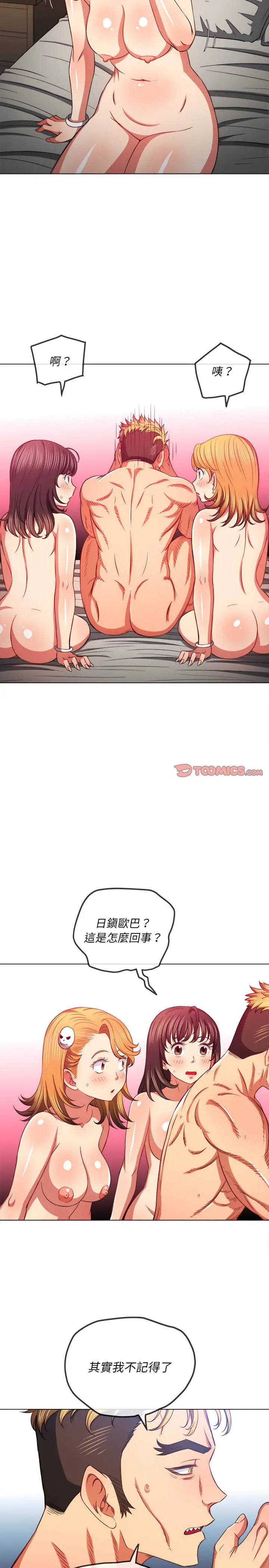 漫画《恶女勾勾缠/难缠小恶女》第105话第7张图
