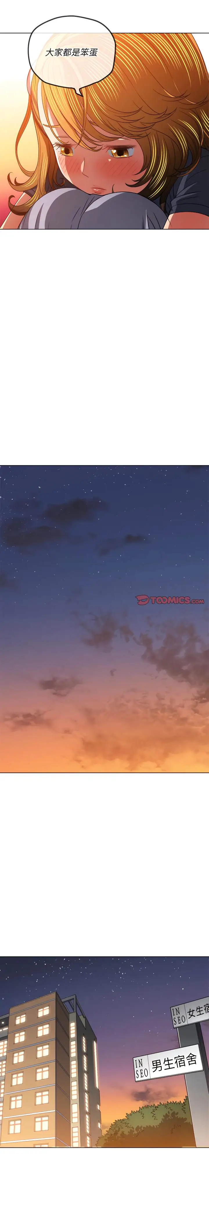 漫画《恶女勾勾缠/难缠小恶女》第106话第10张图