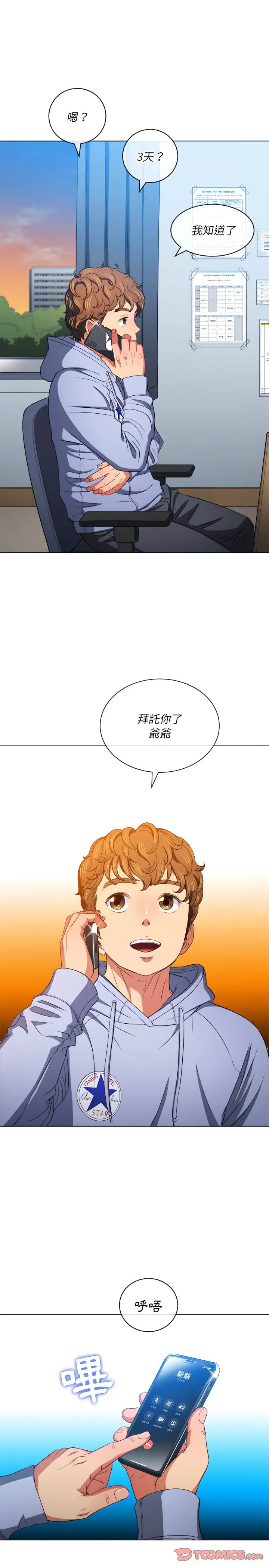 漫画《恶女勾勾缠/难缠小恶女》第106话第11张图