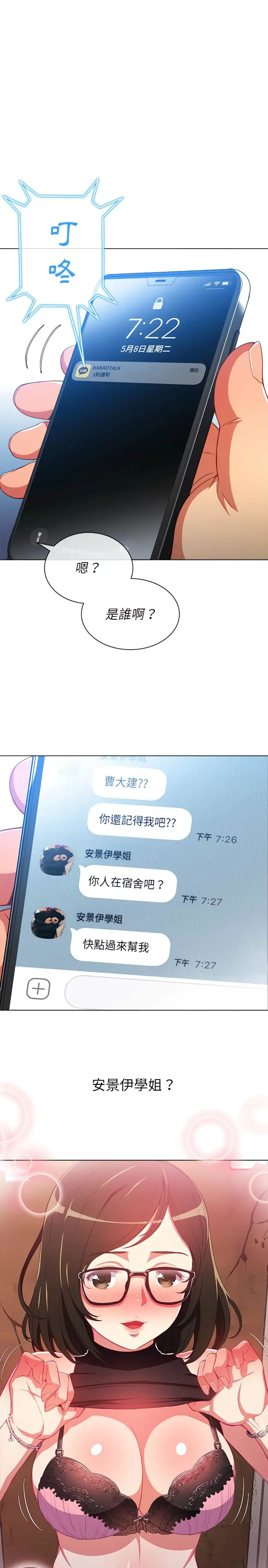 漫画《恶女勾勾缠/难缠小恶女》第106话第12张图