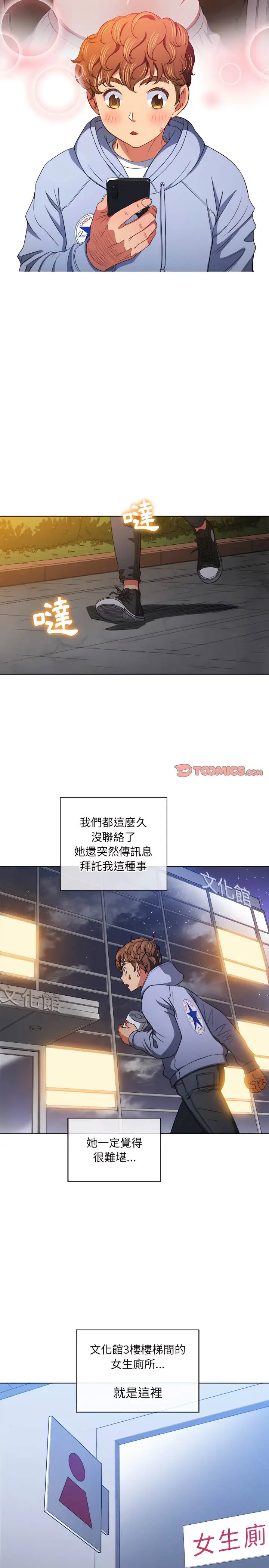 漫画《恶女勾勾缠/难缠小恶女》第106话第13张图