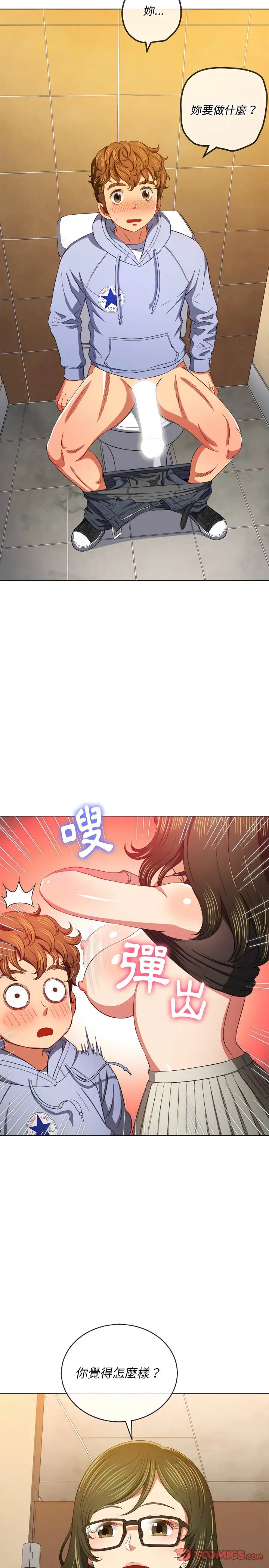 漫画《恶女勾勾缠/难缠小恶女》第106话第17张图