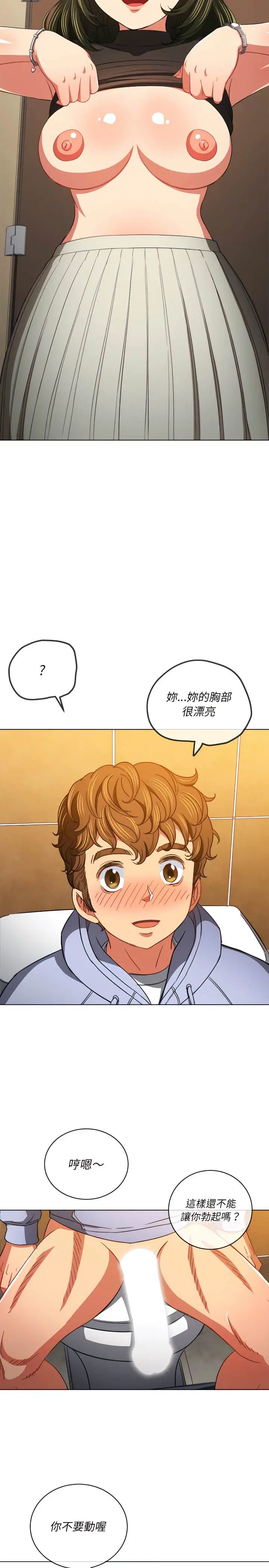 漫画《恶女勾勾缠/难缠小恶女》第106话第18张图