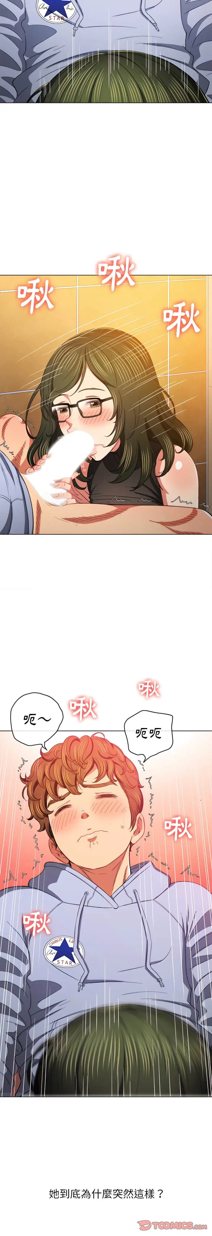 漫画《恶女勾勾缠/难缠小恶女》第106话第20张图