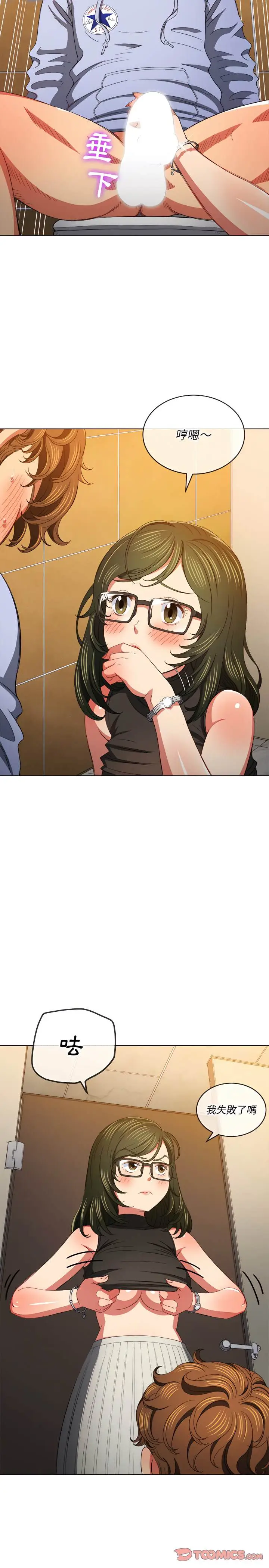 漫画《恶女勾勾缠/难缠小恶女》第106话第23张图