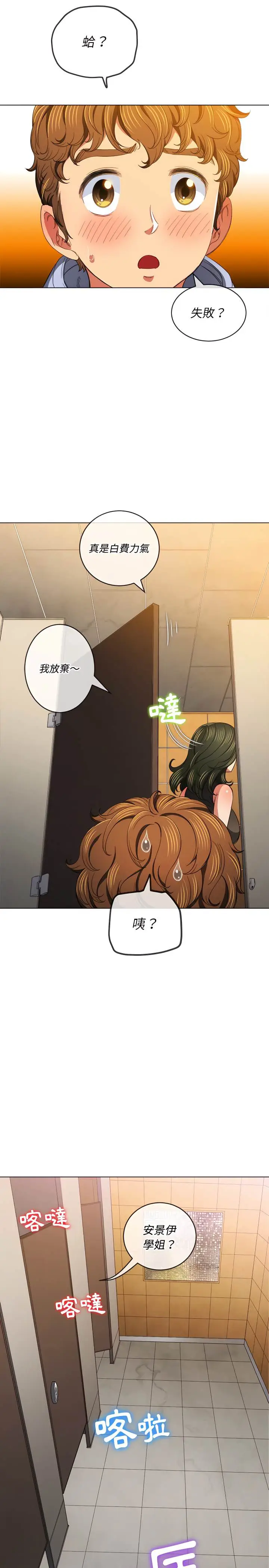 漫画《恶女勾勾缠/难缠小恶女》第106话第24张图