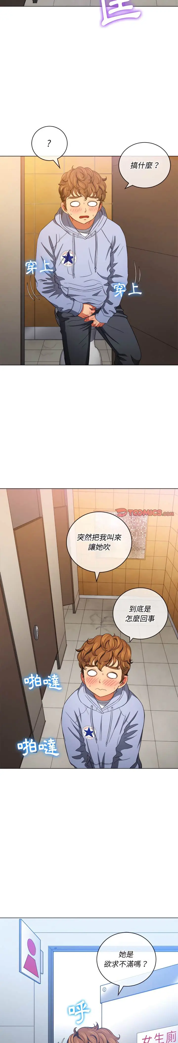 漫画《恶女勾勾缠/难缠小恶女》第106话第25张图