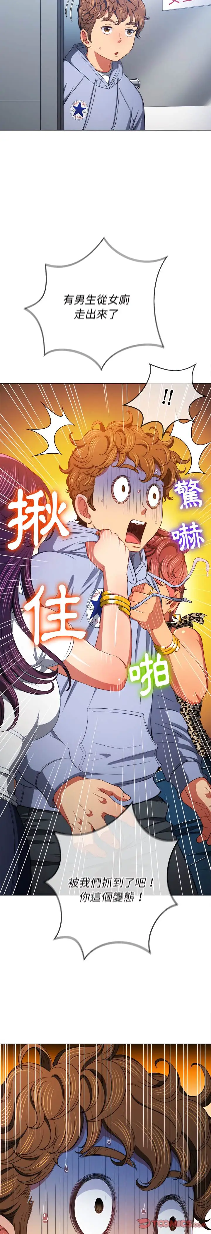 漫画《恶女勾勾缠/难缠小恶女》第106话第26张图