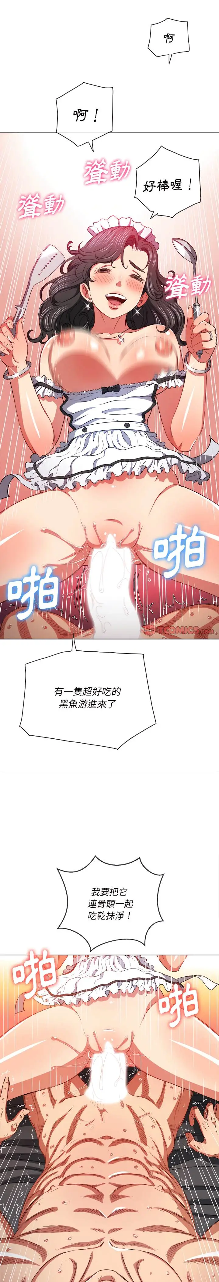 漫画《恶女勾勾缠/难缠小恶女》第106话第4张图