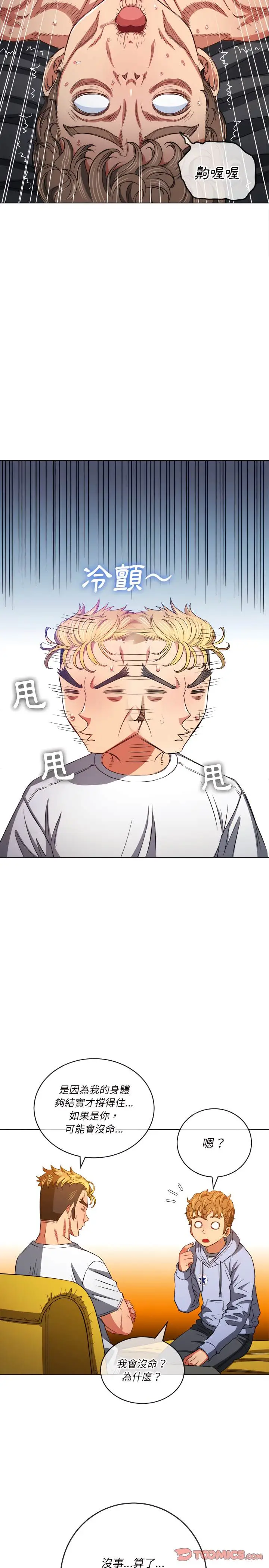 漫画《恶女勾勾缠/难缠小恶女》第106话第5张图