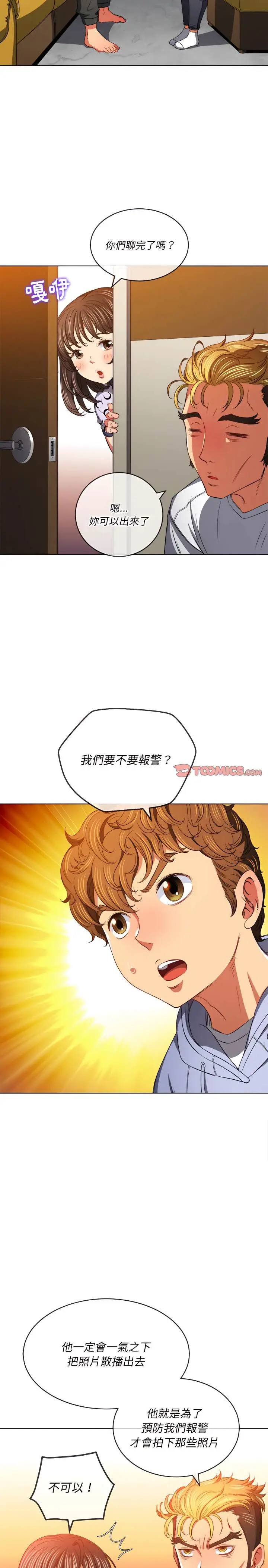 漫画《恶女勾勾缠/难缠小恶女》第106话第7张图