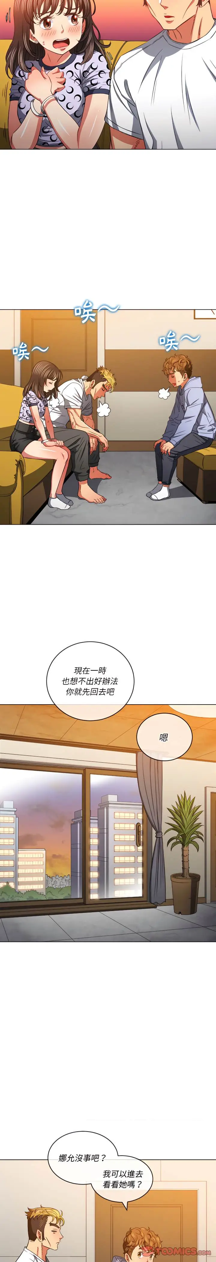漫画《恶女勾勾缠/难缠小恶女》第106话第8张图