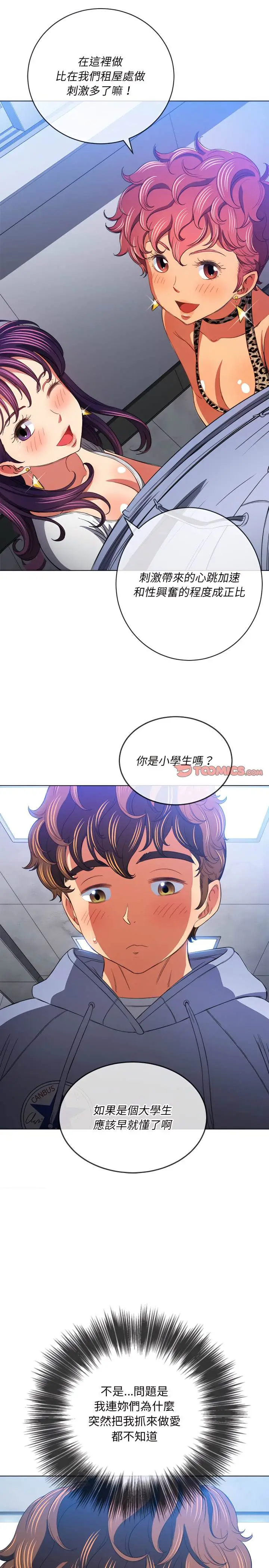 漫画《恶女勾勾缠/难缠小恶女》第107话第10张图