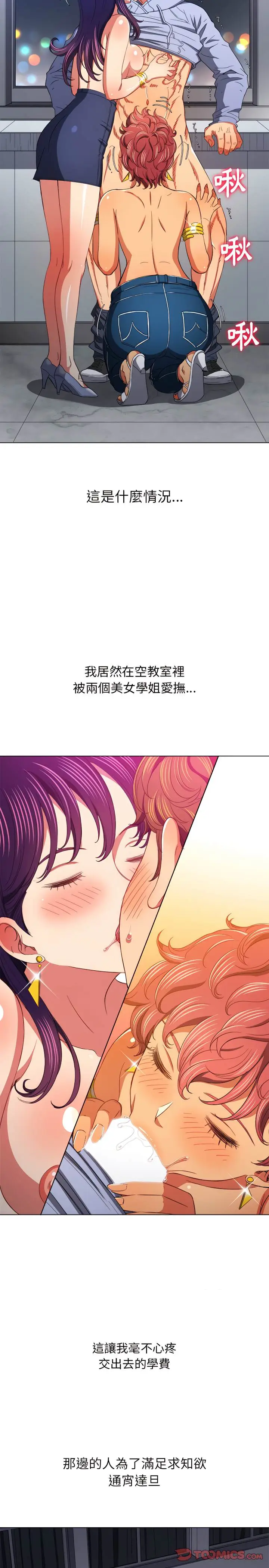 漫画《恶女勾勾缠/难缠小恶女》第107话第17张图