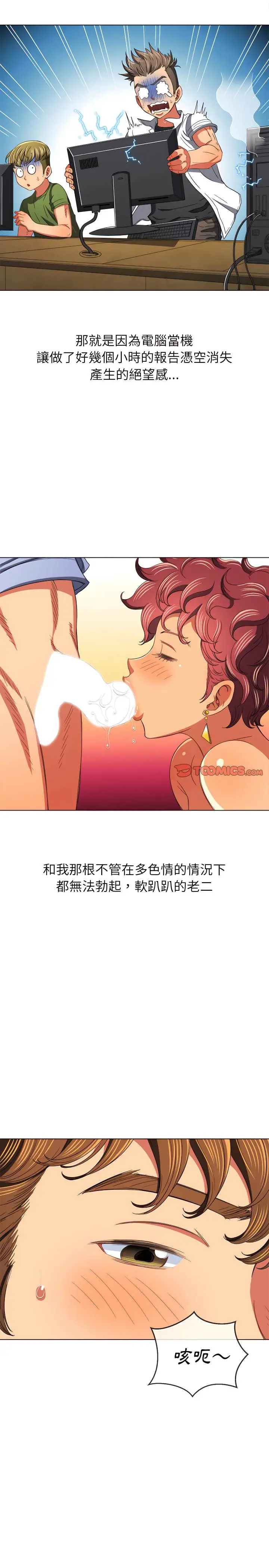 漫画《恶女勾勾缠/难缠小恶女》第107话第19张图