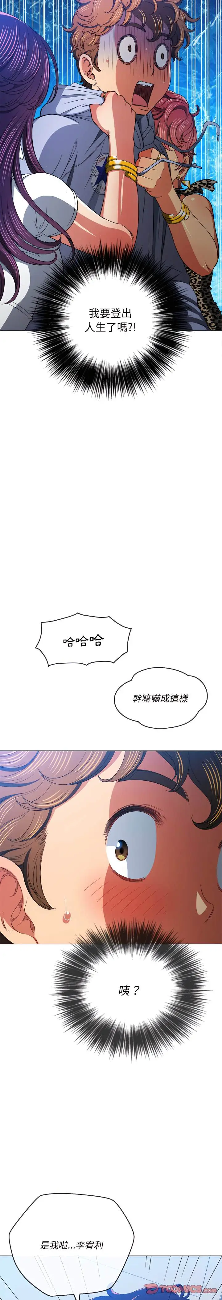 漫画《恶女勾勾缠/难缠小恶女》第107话第2张图