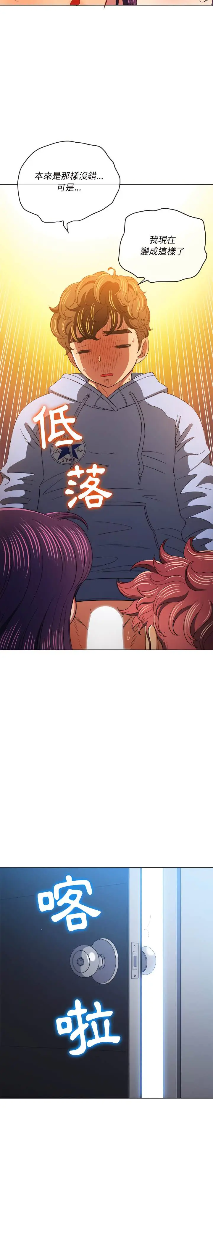 漫画《恶女勾勾缠/难缠小恶女》第107话第21张图