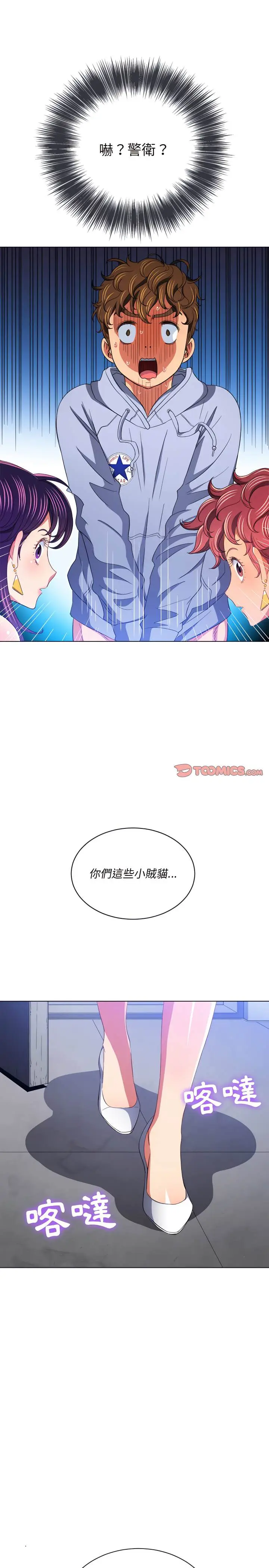 漫画《恶女勾勾缠/难缠小恶女》第107话第22张图