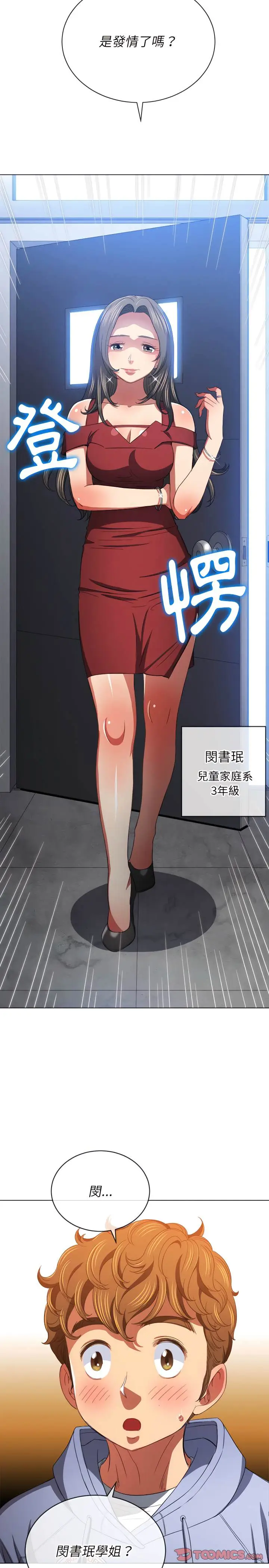漫画《恶女勾勾缠/难缠小恶女》第107话第23张图