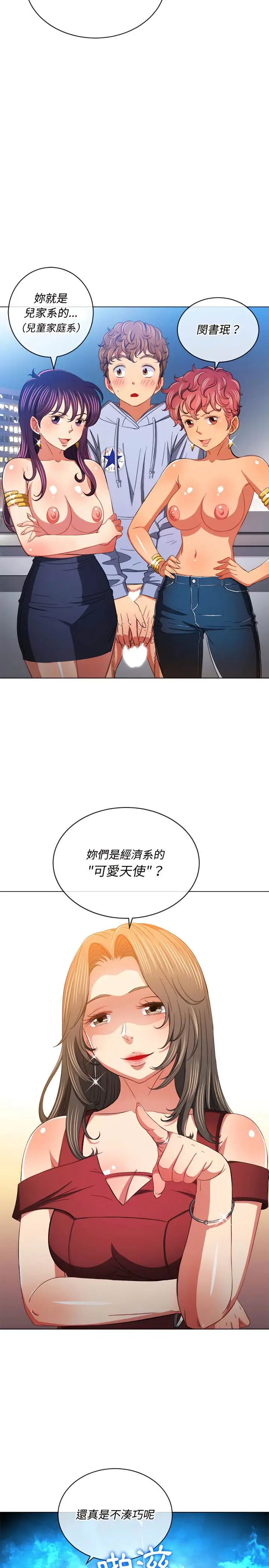漫画《恶女勾勾缠/难缠小恶女》第107话第24张图