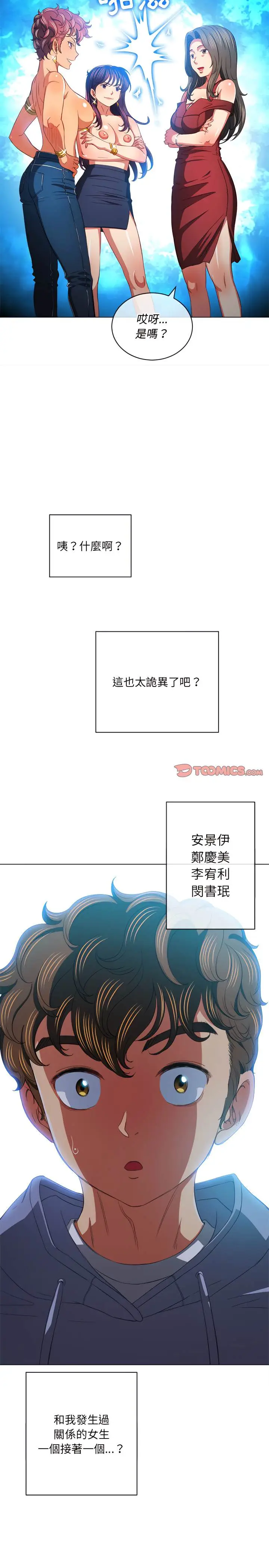 漫画《恶女勾勾缠/难缠小恶女》第107话第25张图