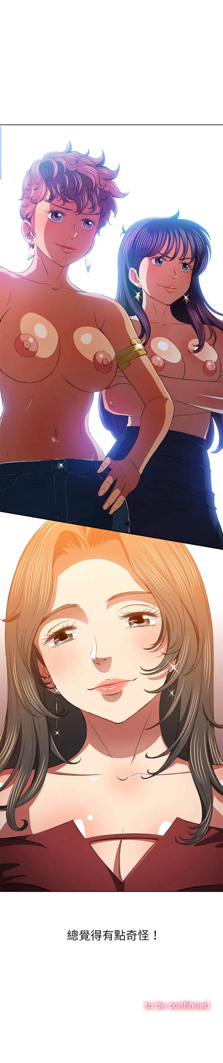 漫画《恶女勾勾缠/难缠小恶女》第107话第26张图