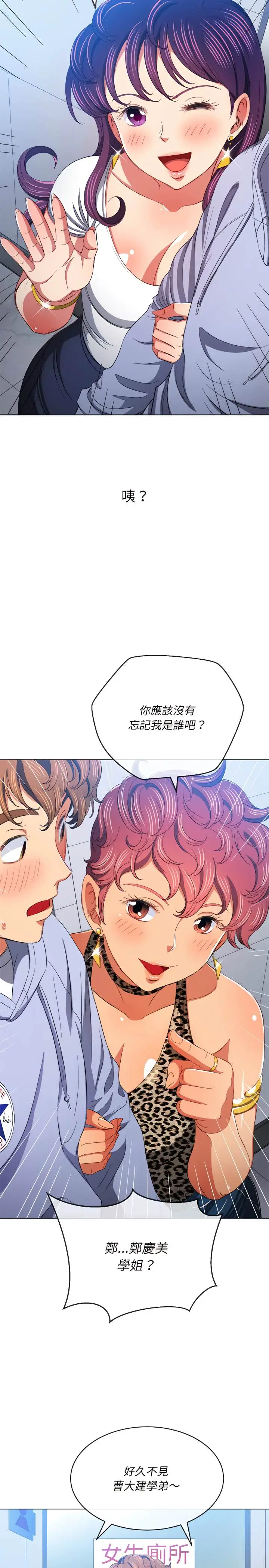 漫画《恶女勾勾缠/难缠小恶女》第107话第3张图