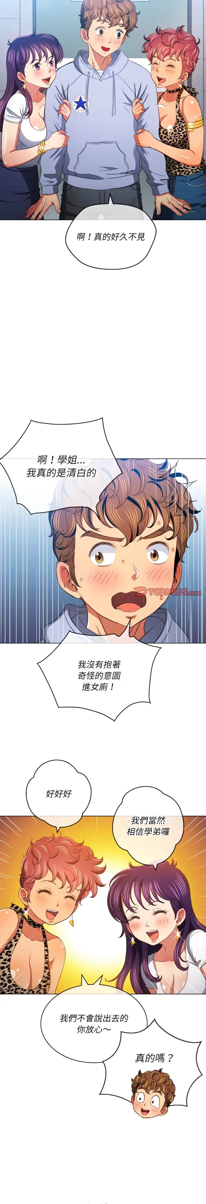 漫画《恶女勾勾缠/难缠小恶女》第107话第4张图