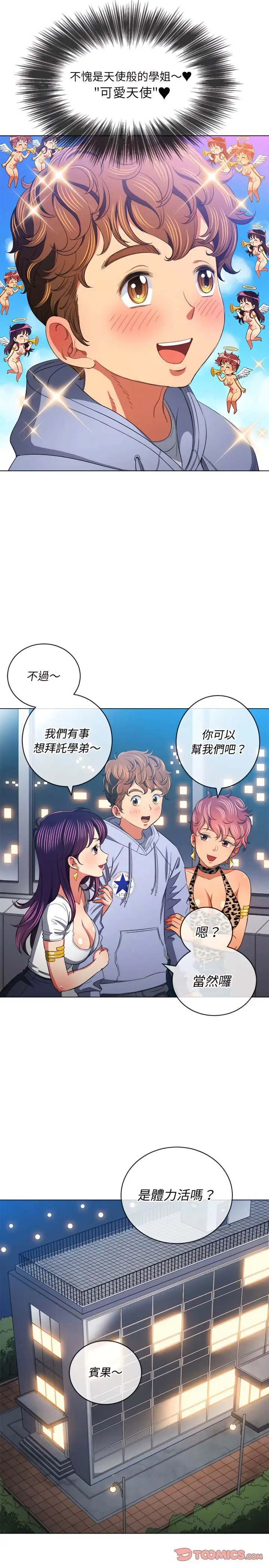 漫画《恶女勾勾缠/难缠小恶女》第107话第5张图