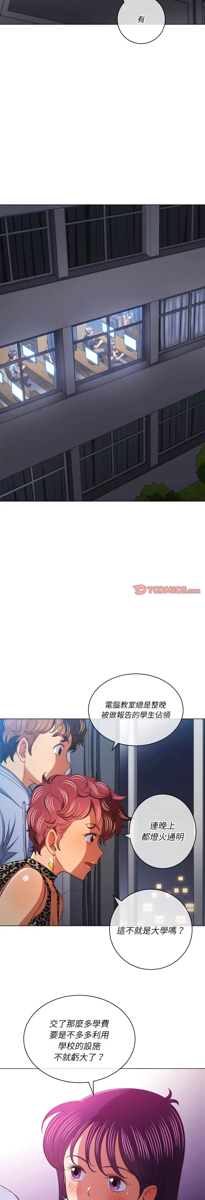漫画《恶女勾勾缠/难缠小恶女》第107话第7张图