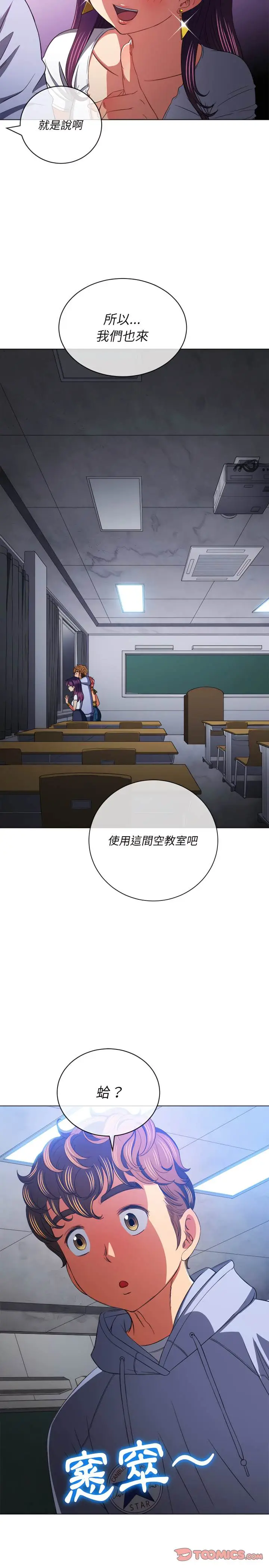 漫画《恶女勾勾缠/难缠小恶女》第107话第8张图