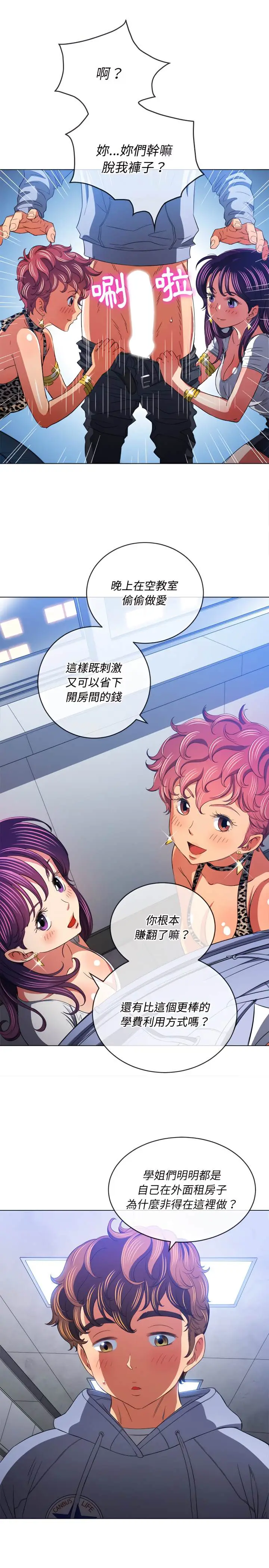 漫画《恶女勾勾缠/难缠小恶女》第107话第9张图