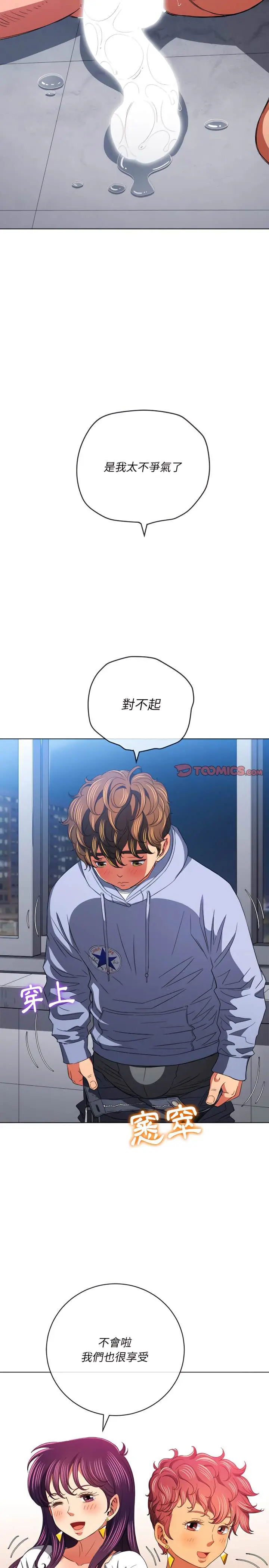漫画《恶女勾勾缠/难缠小恶女》第108话第16张图