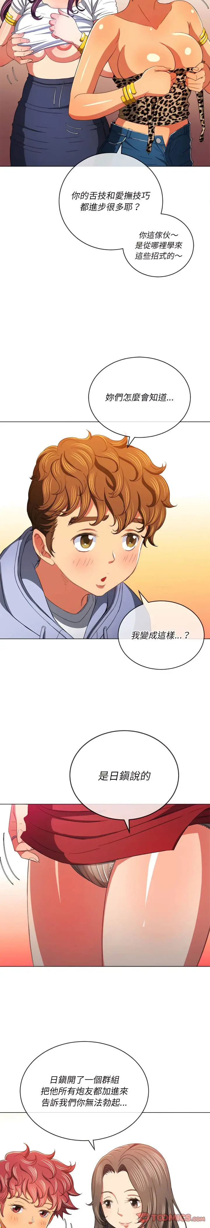 漫画《恶女勾勾缠/难缠小恶女》第108话第17张图