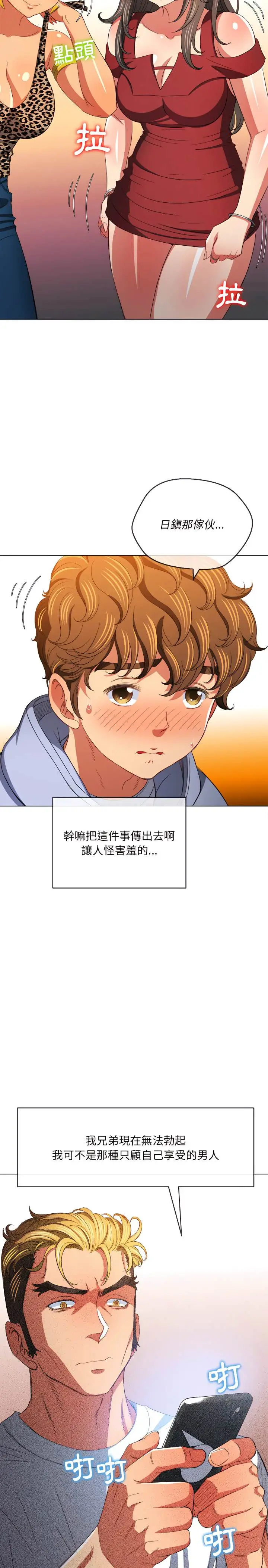 漫画《恶女勾勾缠/难缠小恶女》第108话第18张图