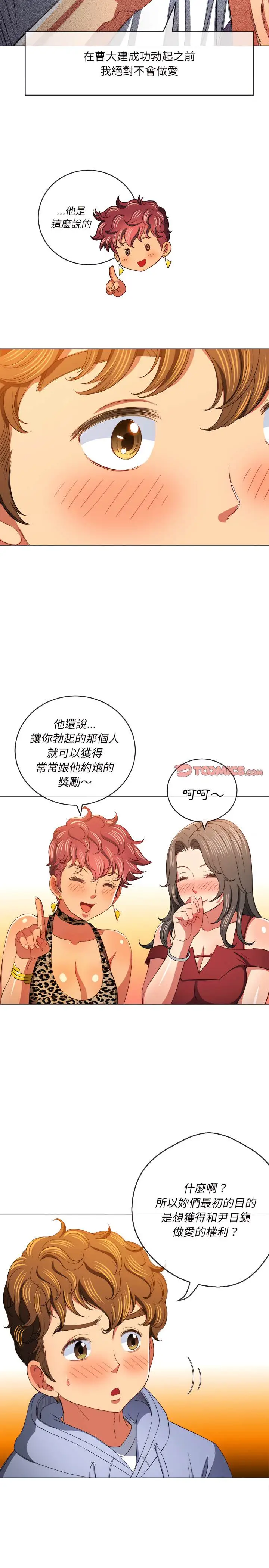 漫画《恶女勾勾缠/难缠小恶女》第108话第19张图