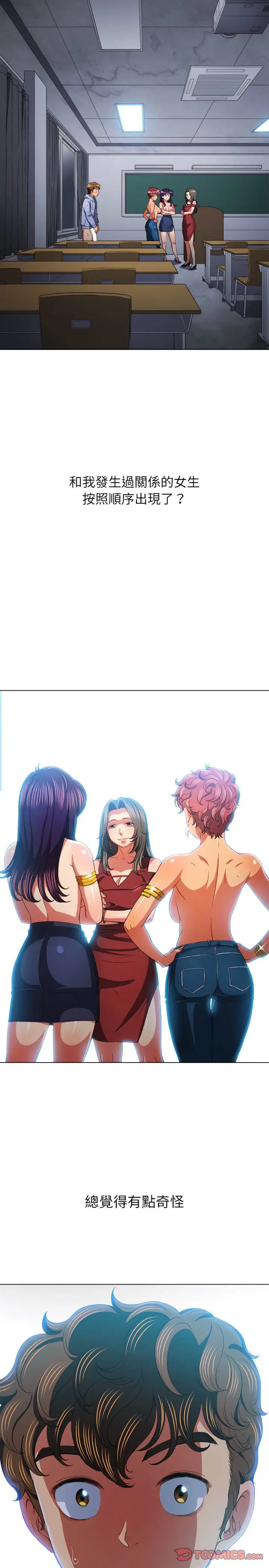漫画《恶女勾勾缠/难缠小恶女》第108话第2张图