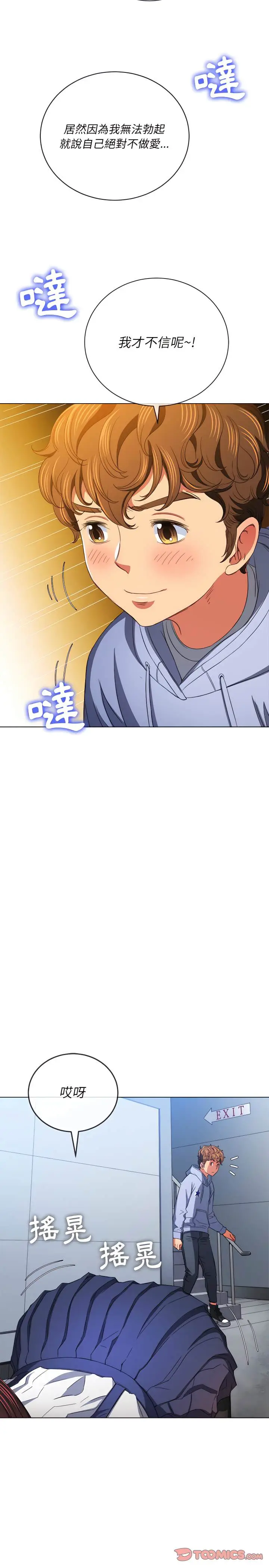 漫画《恶女勾勾缠/难缠小恶女》第108话第23张图