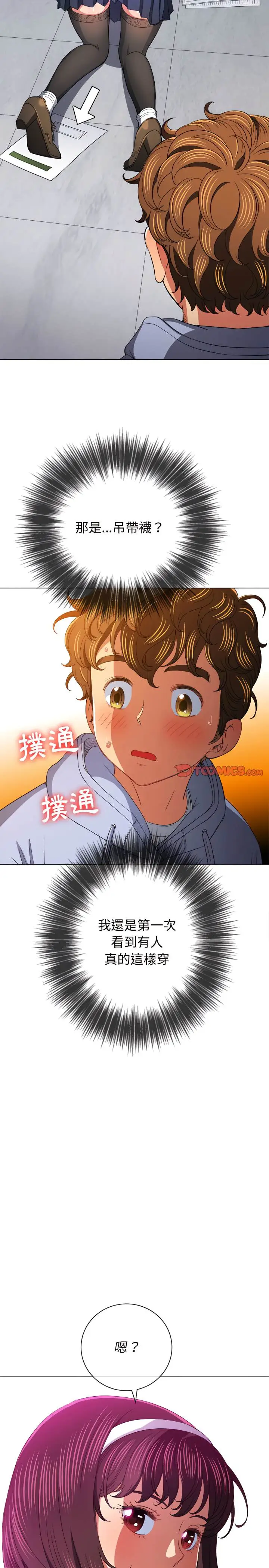 漫画《恶女勾勾缠/难缠小恶女》第108话第25张图