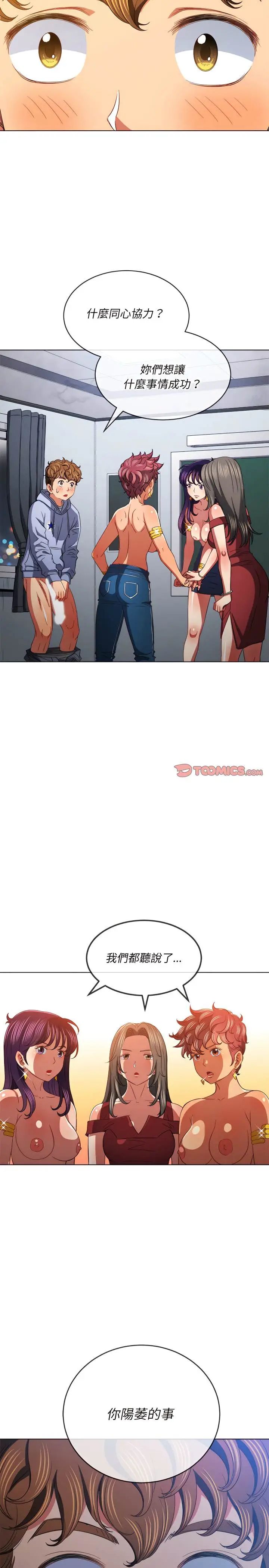 漫画《恶女勾勾缠/难缠小恶女》第108话第4张图