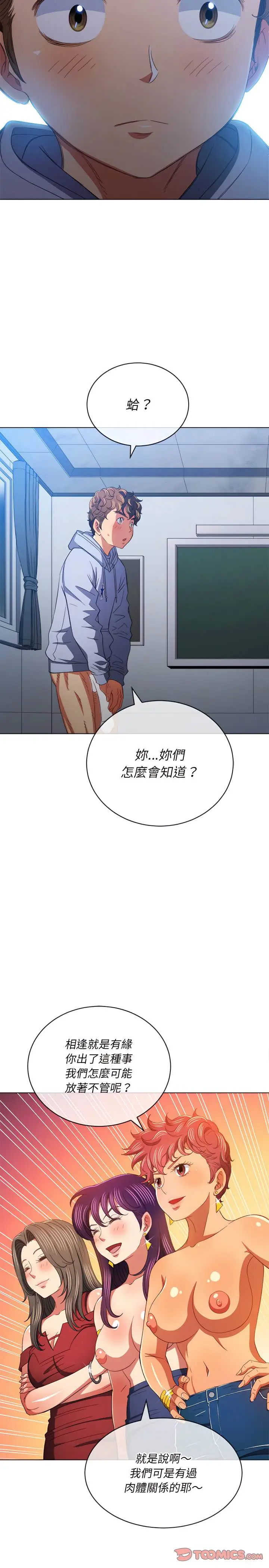 漫画《恶女勾勾缠/难缠小恶女》第108话第5张图