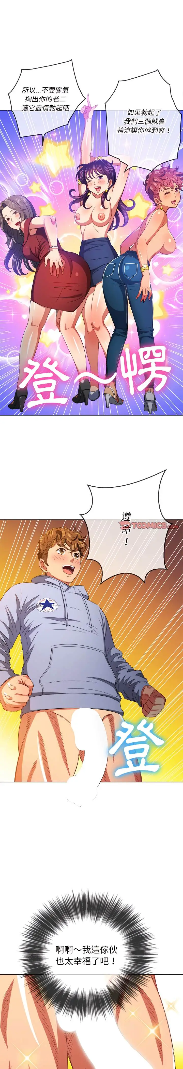 漫画《恶女勾勾缠/难缠小恶女》第108话第7张图