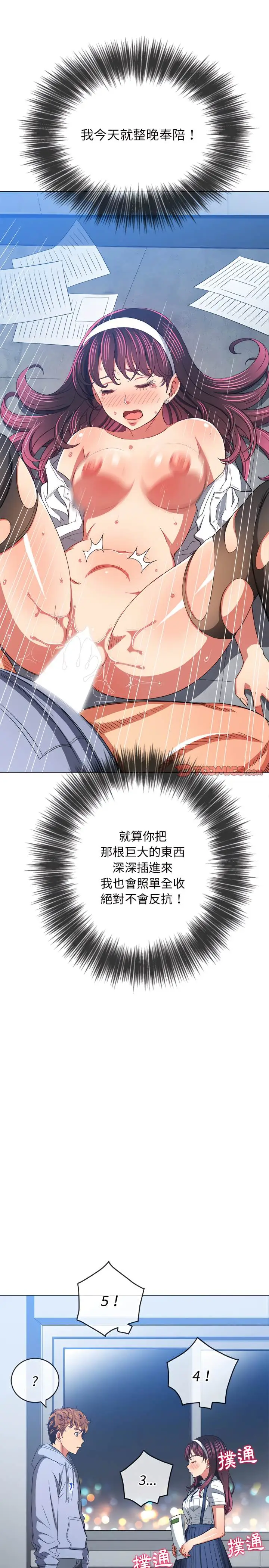 漫画《恶女勾勾缠/难缠小恶女》第109话第10张图