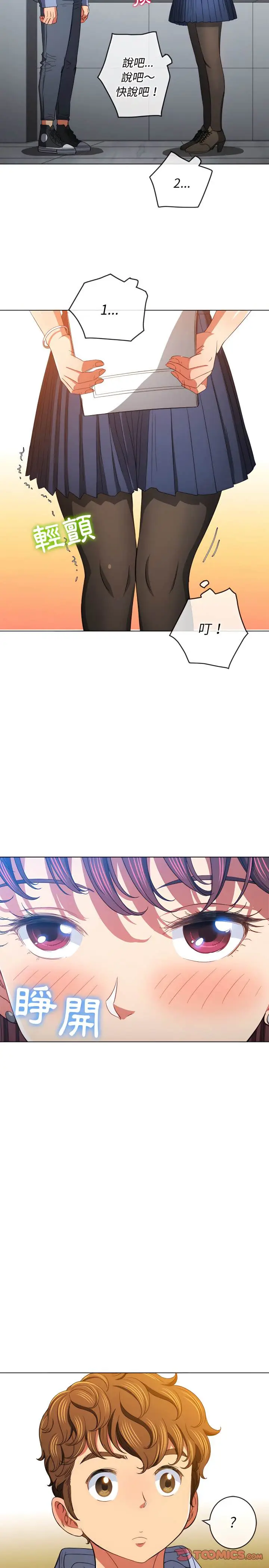 漫画《恶女勾勾缠/难缠小恶女》第109话第11张图